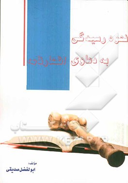 نحوه رسیدگی به دعاوی اظهارنامه