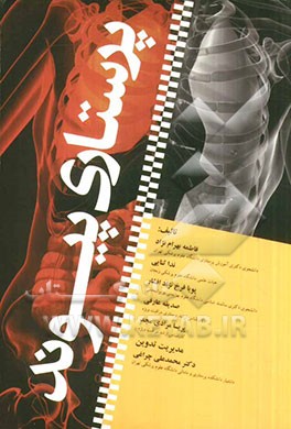 پرستاری پیوند