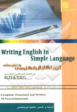 آیین نگارش انگلیسی به زبان ساده