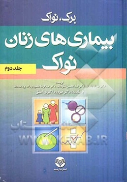 بیماریهای زنان نواک