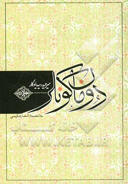 دومان گونلر: سروده‌های ترکی، فارسی