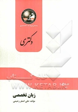 زبان تخصصی مجموعه ادبیات