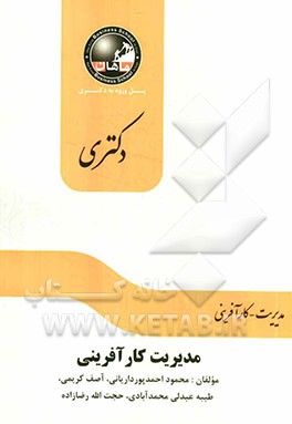 مدیریت کارآفرینی: مجموعه کارآفرینی