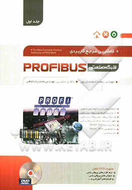 کاملترین مرجع کاربردی شبکه صنعتی Profibus