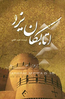 اتابکان یزد