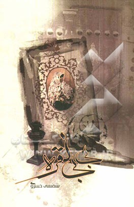 بی‌بی نقره