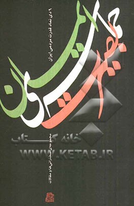 حماسه‌ی بصیرت و ایمان: 9 دی نماد قدرت مردمی ایران