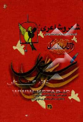 شعر و شاعری