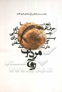 مرداب روح