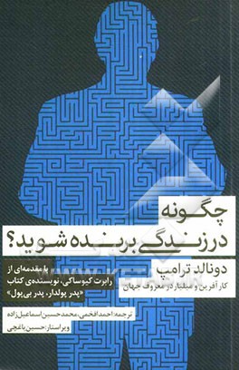 چگونه در زندگی برنده شوید؟ آموزش غیر رسمی برای موفقیت در زندگی و کسب و کار