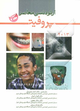 ارتودنسی معاصر 2013