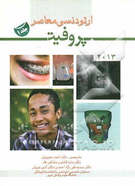 ارتودنسی معاصر 2013