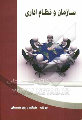 سازمان و نظام اداری