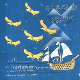 شاهزاده مغرور