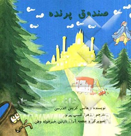 صندوق پرنده