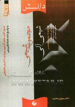 مجموعه شیمی: شیمی آلی