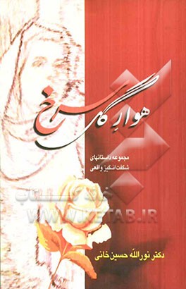 هوار گل سرخ