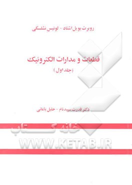 قطعات و مدارات الکترونیک