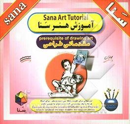 آموزش هنر سنا (مقدمات طراحی)