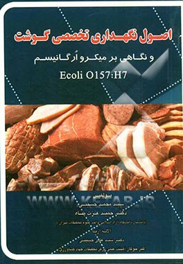 اصول نگهداری گوشت و نگاهی به میکروارگانیسم E.COLI 0157:H7 در گوشت