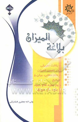 بلاغه المیزان