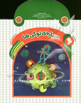 سیاره‌ی توکی‌ها