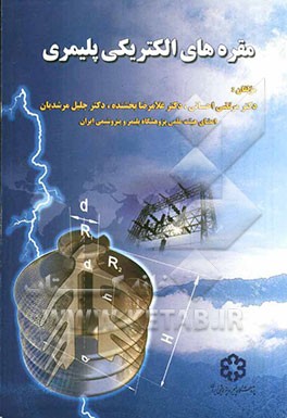 مقره‌های الکتریکی پلیمری = Polymeric electrical insulators