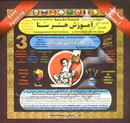 آموزش هنر سنا (با ساده‌ترین روش ممکن): به 8 زبان (فارسی، انگلیسی، عربی، فرانسوی، آلمانی، ترکی، روسی، اسپانیولی)