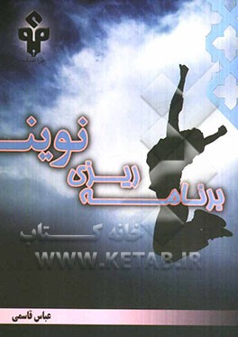 برنامه‌ریزی نوین: ویژه بهار