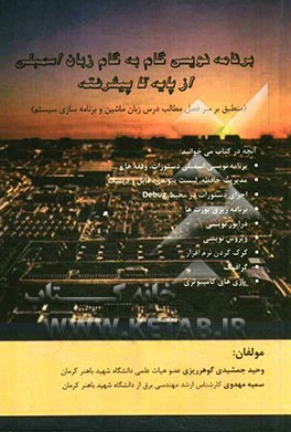 برنامه‌نویسی گام به گام زبان اسمبلی از پایه تا پیشرفته