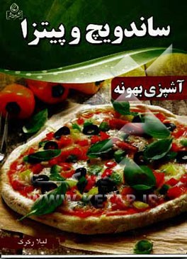 ساندویچ و پیتزا