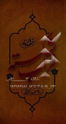 محراب شکسته