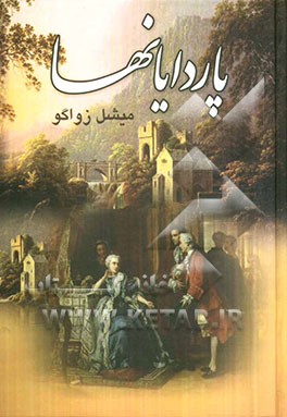 پاردایانها (جلدهای 3 و 4)