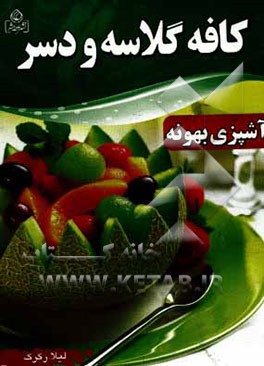 کافه گلاسه و دسر