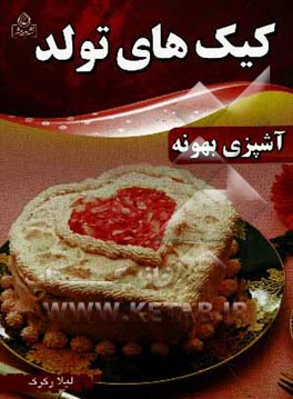 کیک‌های تولد