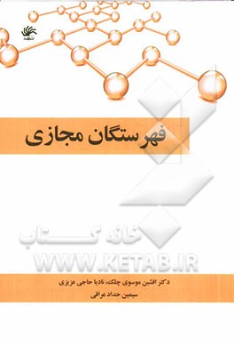 فهرستگان مجازی