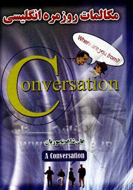 مکالمات روزمره انگلیسی