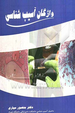 واژگان آسیب‌شناسی دامپزشکی (بیماریها)