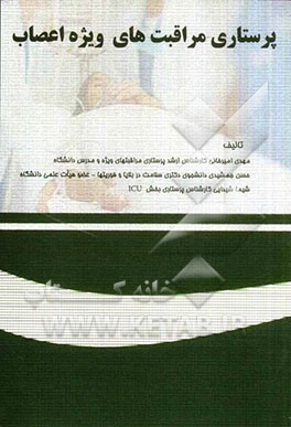 پرستاری مراقبتهای ویژه اعصاب