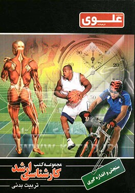 آمار، سنجش و اندازه‌گیری