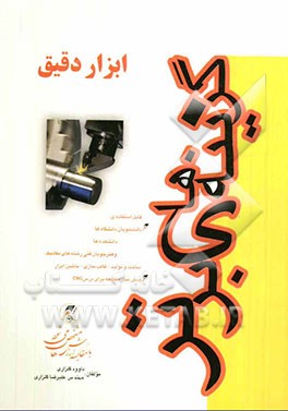 ابزار دقیق