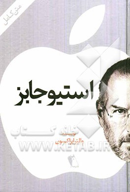 استیو جابز
