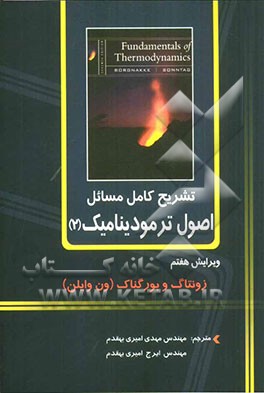 تشریح کامل مسائل اصول ترمودینامیک
