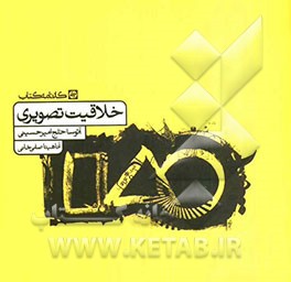 خلاقیت تصویری