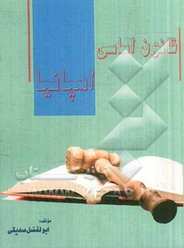 قانون اساسی اسپانیا