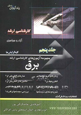 مجموعه آزمون‌های کارشناسی ارشد مهندسی برق