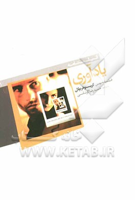 یادآوری: بر اساس داستانی کوتاه به قلم جاناتان نولان