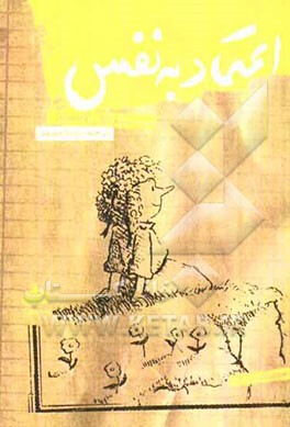 اعتماد به نفس