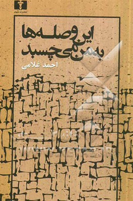 این وصله‌ها به ماه نمی‌چسبد