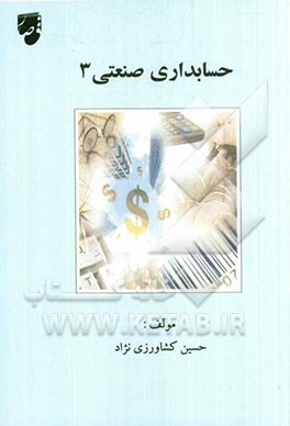 حسابداری صنعتی 3